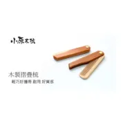 【小原木梳】木製折疊梳