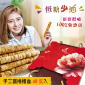 中秋禮盒 蛋捲 蛋卷 【手工蛋捲禮盒40支入】伴手禮 芝麻  原味 黑糖 咖啡❤❤蛋素 餅乾樹 cookietree