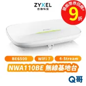 zyxel 合勤 NWA110BE 雙頻 WiFi 7 BE6500 無線基地台 無線 網路 AP PoE ZYX088