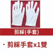 (店+)12H快速出貨 (氣球快易送)  手套 剪刀 托盤 剪綵道具租借請先詢問 紅龍柱 手套 彩球剪綵  開幕  租借  慶祝