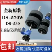 【風行嚴選】適用  EPSON DS-570W DS-530 DS-770 掃描儀搓紙輪 進紙輪