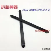 【小雲精選國際購】輪胎撬胎棒 扁撬棍 三輪電動車自行車摩托車汽車扒胎補胎工具撬條