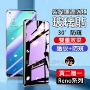 防窺紫光保護貼 適用OPPO Reno 16 15 14 13 A6X A7Pro A78 Find X10 X9保護貼