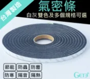 GETE PLUS 氣密條 隔音條 防塵條 厚6mm*寬9mm*長5公尺