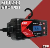 OL辦公生活用品 【現貨】多功能智慧型充電器/檢測器 MT1200 汽車 機車充電器 智慧型微電腦充電器 電池 電瓶充電器 電池診斷 檢測