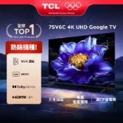 TCL 75吋 V6C系列｜4K Google TV 智慧連網液晶顯示器 75V6C－含簡易安裝