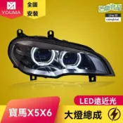 芒果名品 【新天使眼升級】寶馬X5大燈總成 E70大燈 LED大燈 改裝大燈 日行燈 雙光透鏡 08-14款專用 無損安裝 超亮白光