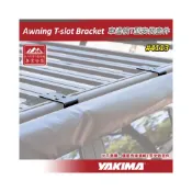 (店+)【YAKIMA】【大山野營】4113 車邊帳T型安裝套件 固定座 固定架 L型鋼 支架 車邊帳篷配件 轉接座 天幕