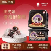 春江月 葡萄 梅子 正宗 青梅抱葡萄 陳皮 青梅 夾葡萄幹 爆漿夾心葡萄乾酸甜蜜餞 休閑辦公零食