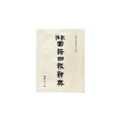 【康是美官方網購】新編國語日報辭典(修訂版)