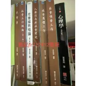 空大二手書社工系 心理學 社會福利概論 人類行為與社會環境 社會團體工作 空中大學