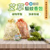 🇹🇼台灣製 艾草香包🌿露營登山居家用 天然植物 安全無毒 除臭芳香 淨化空氣 擴香袋 香氛袋 艾草包 除穢淨身 薰香雙效