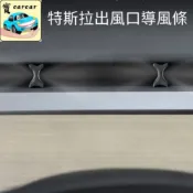 特斯拉Model 3/Y出風口導風條 冷氣風向調整器 可旋轉矽膠風導片 車內空調配件 出風口調節器 tesla出風口器