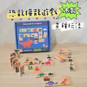 【晴晴玩具店】木製 多米諾骨牌 恐龍接龍 動物 疊疊樂 空間立體手眼協調 教具 邏輯遊戲  益智玩具 蒙特梭利  蒙式教