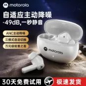 滿屋妍選 新品上市!!熱門爆品！！Motorola2025新款藍牙耳機無線 線降噪高音質超長續航新款入耳式運動