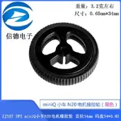 ZJ327 3PI MINIQ小車N20電機橡膠輪 直徑34MM 碼盤34*7
