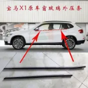 🎈BMW寶馬X1 E84 水切條 外水切壓條 車窗玻璃外壓條車門窗飾條擋水膠條玻璃密封條