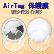 AirTag 保護膜 水凝膜 保護貼 全包防指紋前后保護膜 AirTag 防丟器 蘋果定位追蹤器貼膜 防刮