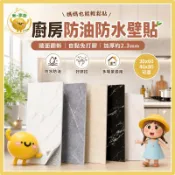【台灣現貨😊18H快速出貨】仿磁磚防水防油廚房壁貼 油汙牆面翻新 30x60 珍珠白爵士白 加厚自黏免打膠