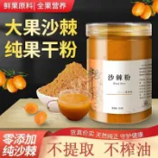 爆款來襲🎉 新疆正品 純沙棘 全果粉 野生沙棘果幹 沙棘原漿 含沙棘果油 沙棘茶