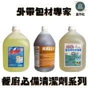 (店+)【盒作社】餐廚必備清潔劑系列【箱購】洗碗精/除油劑/漂白水/大容量/一箱4瓶