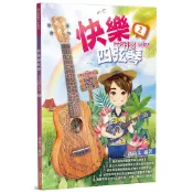 快樂四弦琴２〈啃書〉