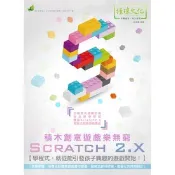Scratch 2.X 積木創意遊戲樂無窮 林俊傑 著 易習圖書 出版
