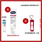 舒特膚 Cetaphil AD益膚康瞬效舒敏凝膠 59mL/盒 (實體簽約店面)【立赫藥局】