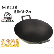 【日本製岩鑄】28公分中華鑄鐵炒鍋/鑄鐵鍋/深型炒鍋/中華鍋/南部鐵器21053