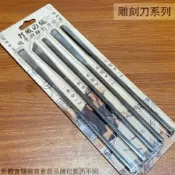 建弟工坊 台灣製 打鐵的舖 砲子鋼 雕刻刀組 平鑿 木工刀 鑿刀 平刃.角刃.尖刃半丸鑿