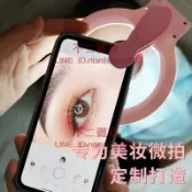 手機美睫微距鏡頭拍照美甲店拍照補光燈拍睫毛高清拍攝鏡頭【不二雜貨】