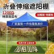 自售 【可開統編】遮陽棚 遮雨棚 廣告棚 折疊防雨蓬 四腳帳篷 停車棚 戶外遮陽棚 廣告帳篷 擺攤四角大太陽傘伸縮雨棚四