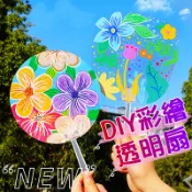 ✨熊爸天下✨現貨🇹🇼 DIY 手繪 扇子 彩繪 透明扇子 空白扇子 彩繪扇子 塗鴉 手作 創作 創意 手做 透明扇