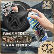 台灣現貨 汽機車可撕噴膜膠 450ML 消光黑 亮黑 鋁圈可撕噴膜 汽車輪胎改色 手撕自噴漆 鋁圈 可撕膜 CC嚴選