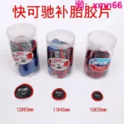 寶承齊百貨 香菇補胎片快可馳蘑菇針補胎膠片真空胎冷補膠片補胎膠片膠水輪胎