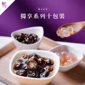 【魏姐包心粉圓】獨享系列｜10包裝｜加熱即食 包心粉圓 露營食材 芋圓 地瓜圓 黑糖珍珠 粉圓 甜點 甜品 紫米粥 銀耳