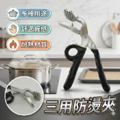 三用防燙夾 防燙夾 夾子