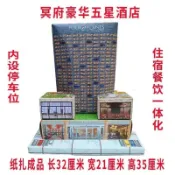 【臺灣出貨】冥府紙紮成品五星酒店住宿酒店餐飲飯店五星房子別墅高樓大廈燒紙 紙紮用品 紙紮 紙紮衣服 往生用品 往生者紙紮