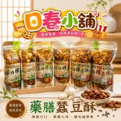 皇品 藥膳蠶豆酥(大) 禪豆酥340克 蒜味香辣芥末九層塔
