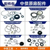 📣在臺發貨📣氣動釘槍配件緩沖墊 中傑釘槍配件 膠圈維修包 膠墊密封圈通用東成 通用釘槍配件 O型圈 套裝橡膠皮墊