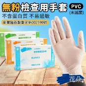 旻泉精品批發網 花朵 無粉檢查用手套 H443型 /一盒100支入(定399) 三花手套 PVC手套 衛生手套 檢診手套 檢驗手套 拋棄式手套 廚房 染髮 智