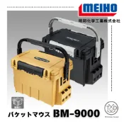 TD桃園東區釣具【MEIHO 明邦 バケットマウス BM-9000 工具箱 置物箱 釣魚工具箱 收納箱】bm9000