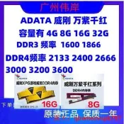 八云精選威剛ddr4 4g 8g 16g 32g 2133 2400 2666 3200頻率 DDR3 萬紫千紅