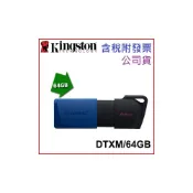 (店+)【Kingston 金士頓】64GB 64g DataTraveler Exodia M USB 3.2 Gen 1 隨身碟 DTXM/64G