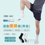【FAV】機能襪【多雙組】籃球襪/運動襪/網球襪/黑襪//羽球襪/球襪/中統/加大男襪/型號:693 AMG994