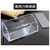 壓克力修邊器✅手工皂用品│修皂邊│手工皂切邊│切角器│修肥皂│刮角器