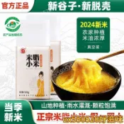 🔥好滋味📢台出🎉【正宗米脂小米】500g新米優質黃小米油小米五穀雜糧小米粥小黃米