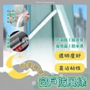【窗戶不漏風 防蟲 防漏水】門窗密封條 門縫條 3M背膠 密封條 門擋 防風 防塵 防紋蟲 門縫窗戶矽膠密封隔音條