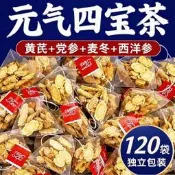 120包】元氣四寶茶黃芪黨參麥冬西洋參480g養生茶正品養生養氣