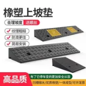 思樂小舖 臺階墊門檻斜坡墊馬路牙子家用橡膠路沿坡汽車上坡墊爬坡墊減速帶